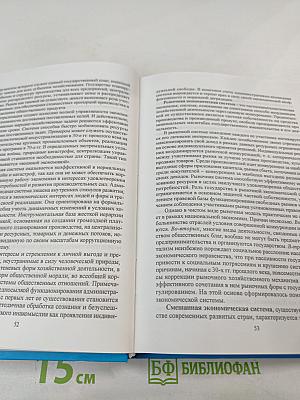Экономика. Учебное пособие для студентов неэкономических специальностей