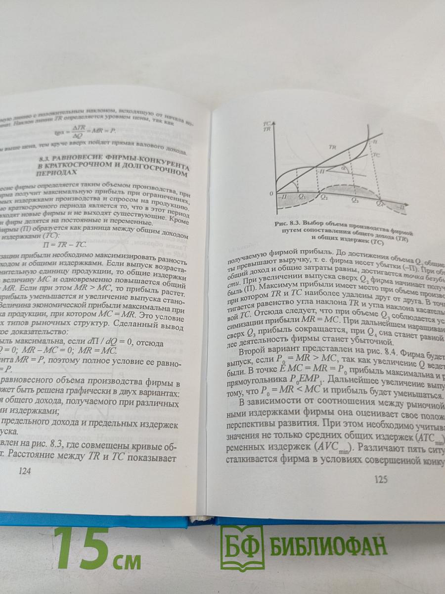 Экономика. Учебное пособие для студентов неэкономических специальностей