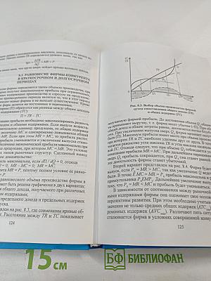 Экономика. Учебное пособие для студентов неэкономических специальностей
