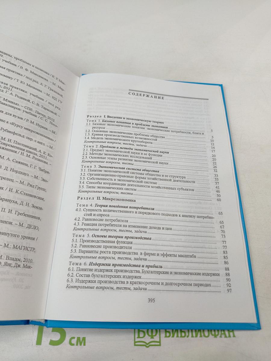 Экономика. Учебное пособие для студентов неэкономических специальностей