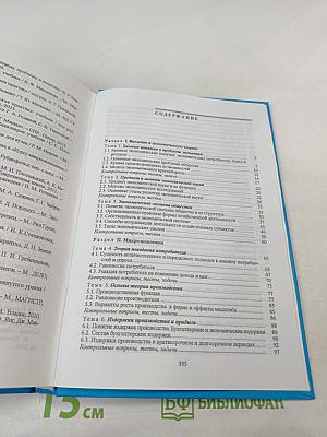 Экономика. Учебное пособие для студентов неэкономических специальностей
