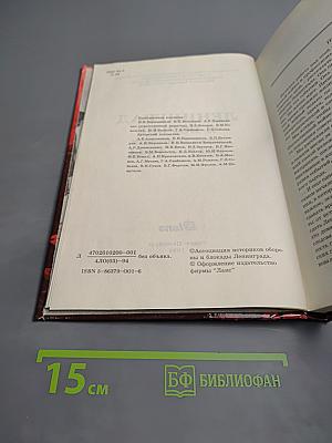 Ленинград в борьбе: Месяц за месяцем 1941-1944