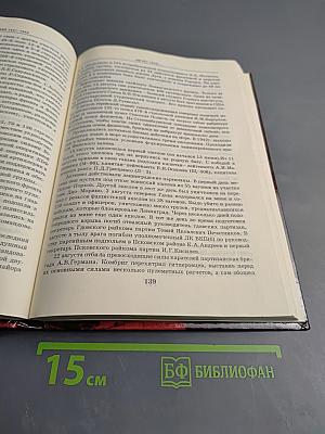 Ленинград в борьбе: Месяц за месяцем 1941-1944