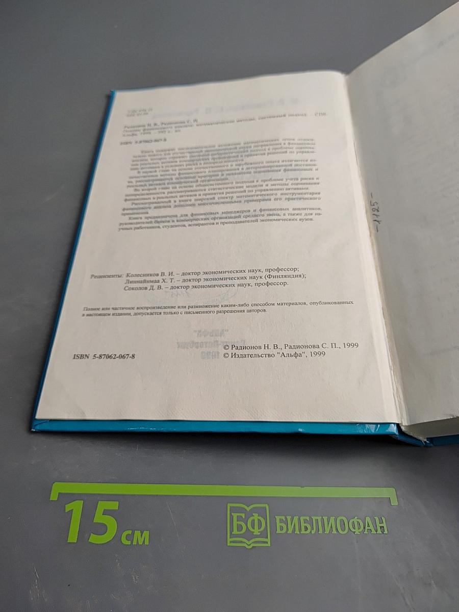 Основы финансового анализа: математические методы, системный подход