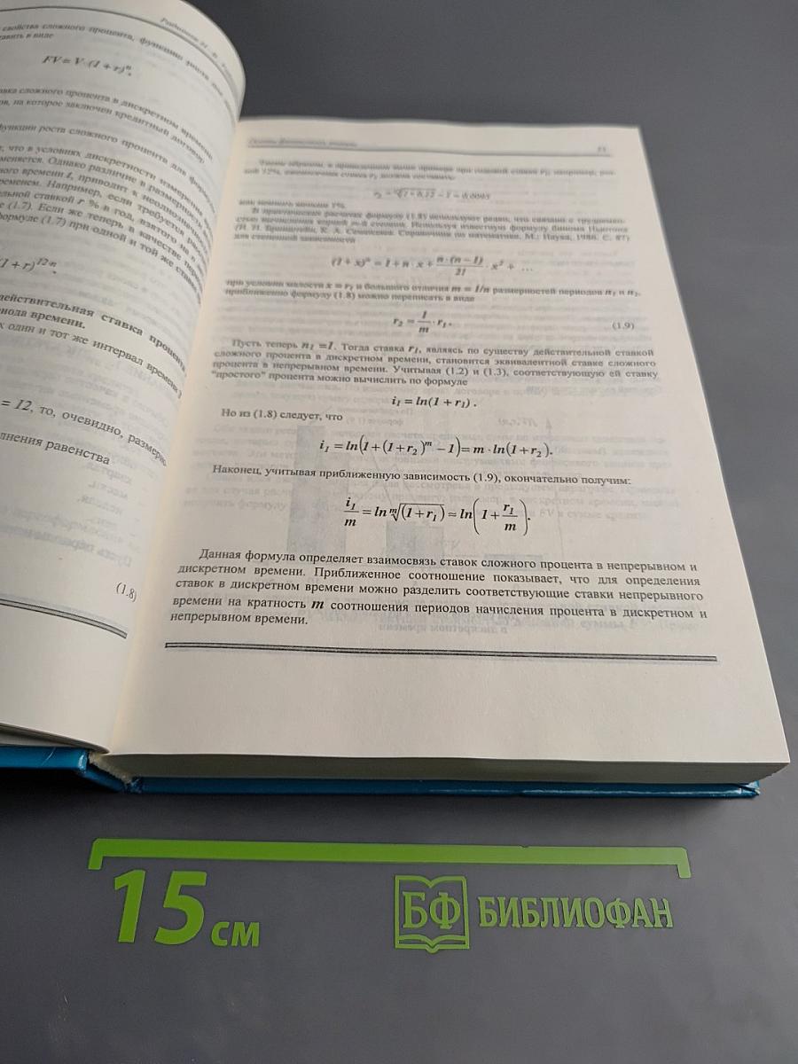Основы финансового анализа: математические методы, системный подход
