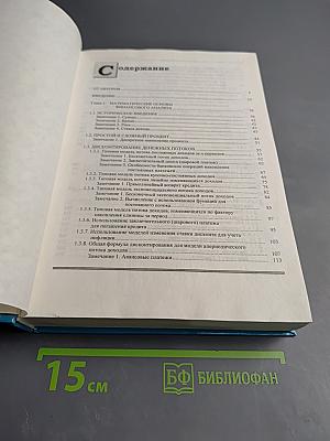 Основы финансового анализа: математические методы, системный подход