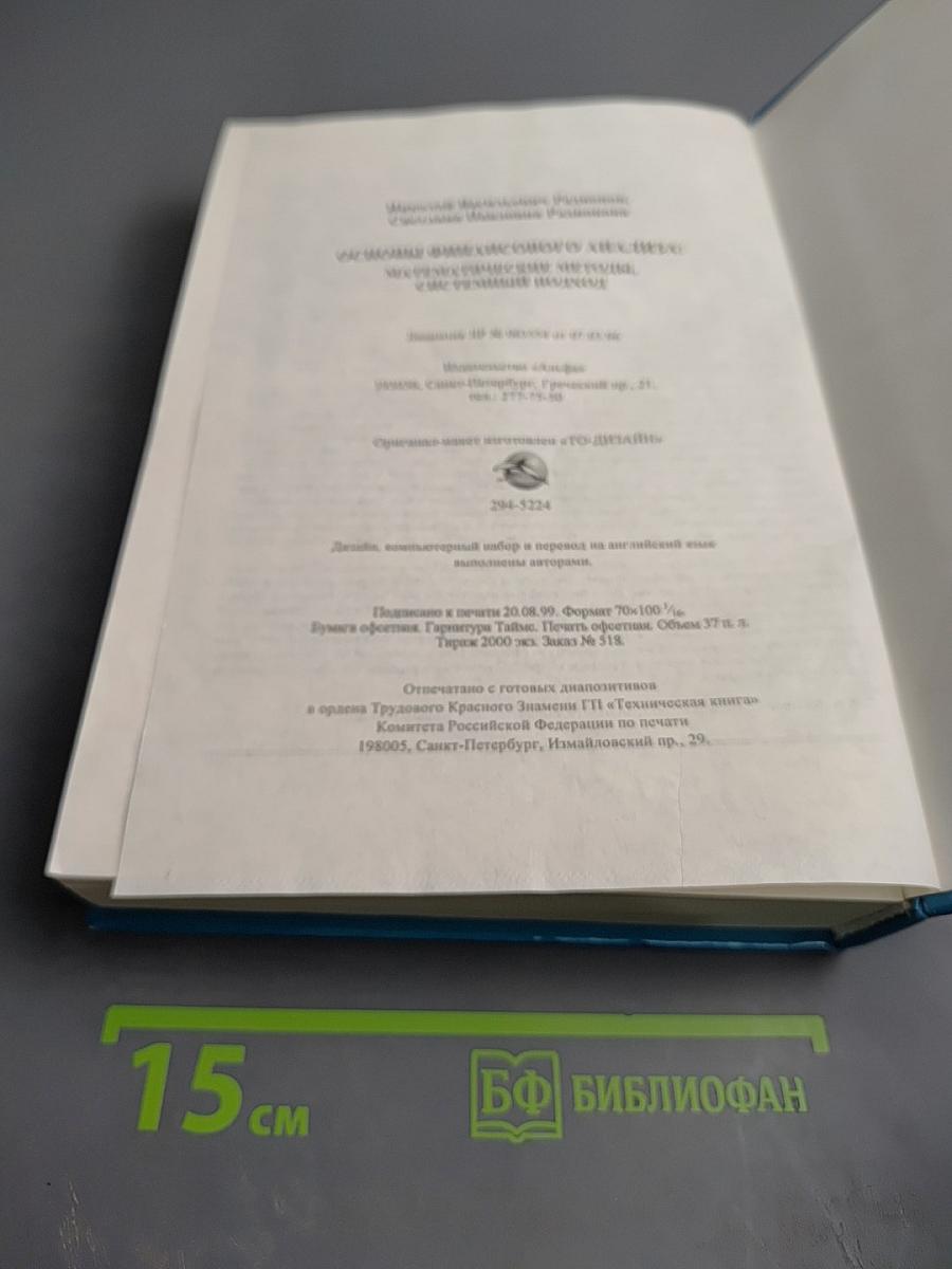 Основы финансового анализа: математические методы, системный подход