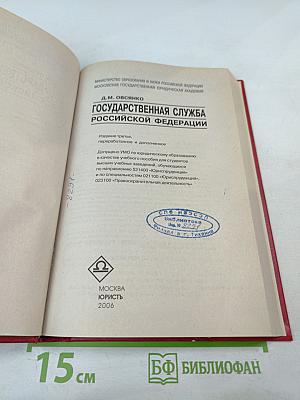 Государственная служба Российской Федерации
