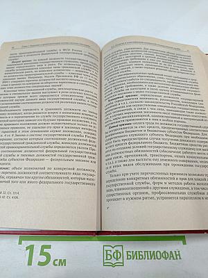 Государственная служба Российской Федерации