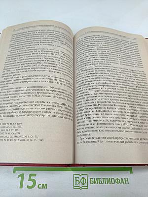 Государственная служба Российской Федерации