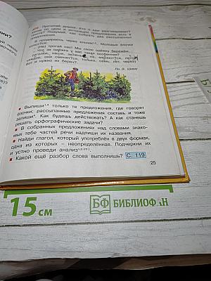 Русский язык. 3 класс. Часть 2. К тайнам нашего языка. Знакомься: части речи!