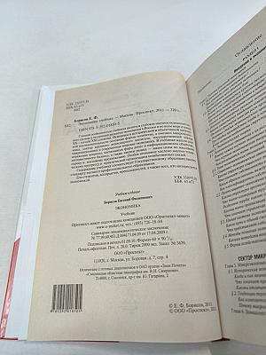 Экономика: Учебник