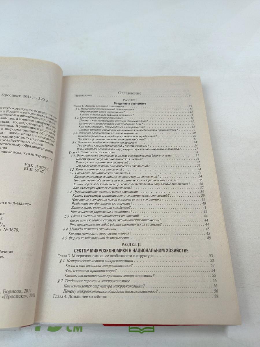 Экономика: Учебник