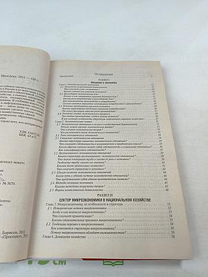 Экономика: Учебник