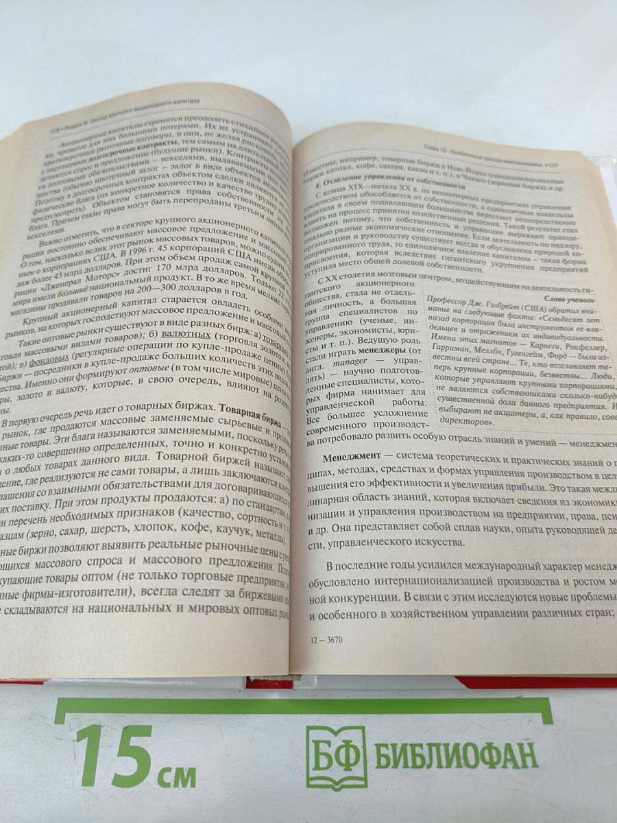 Экономика: Учебник