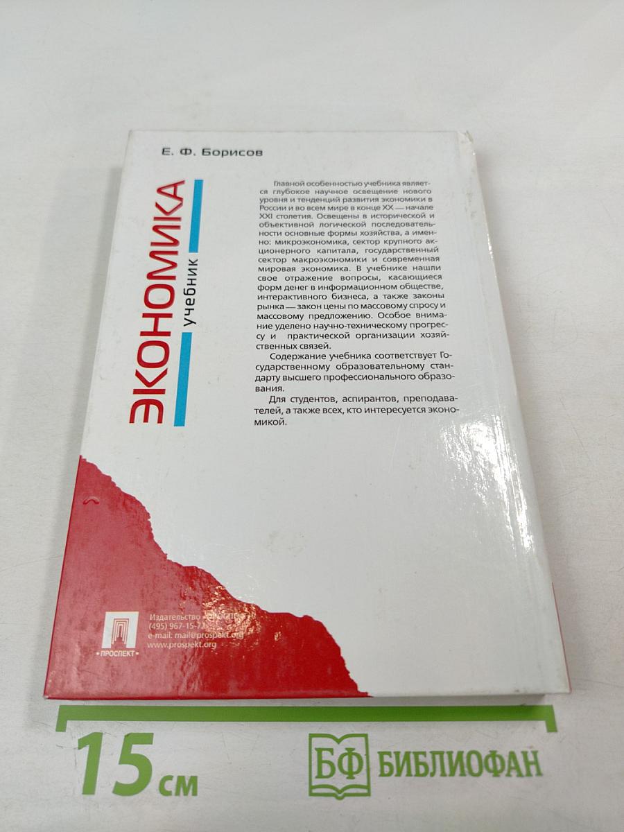 Экономика: Учебник