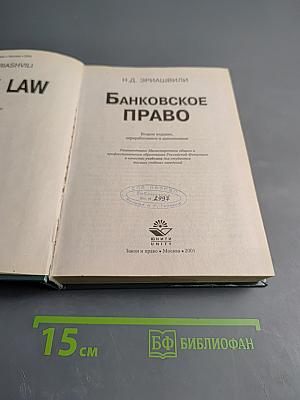 Банковское право