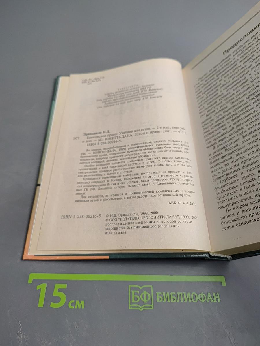 Банковское право