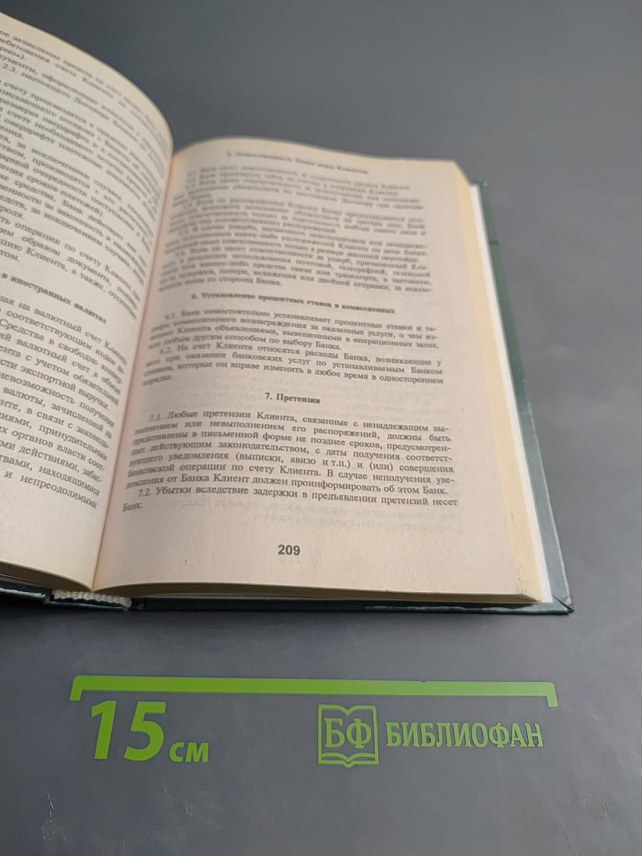 Банковское право