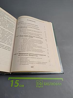 Банковское право