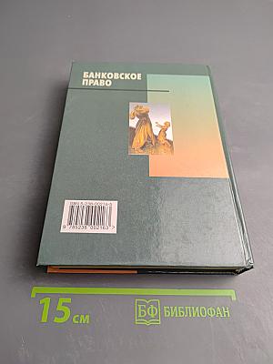 Банковское право