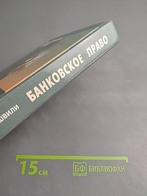 Банковское право