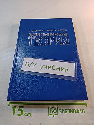 Экономическая теория