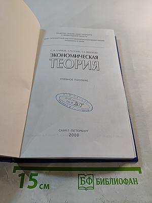 Экономическая теория