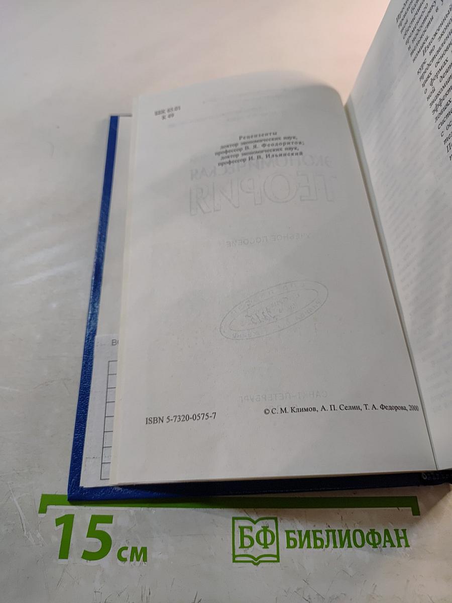 Экономическая теория