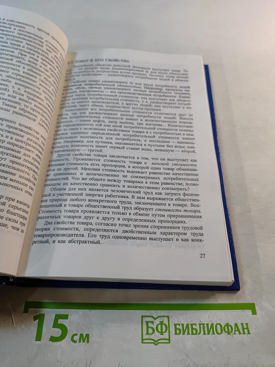 Экономическая теория