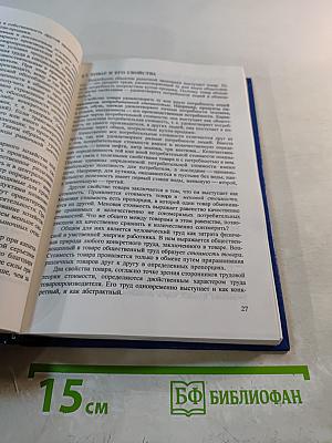 Экономическая теория