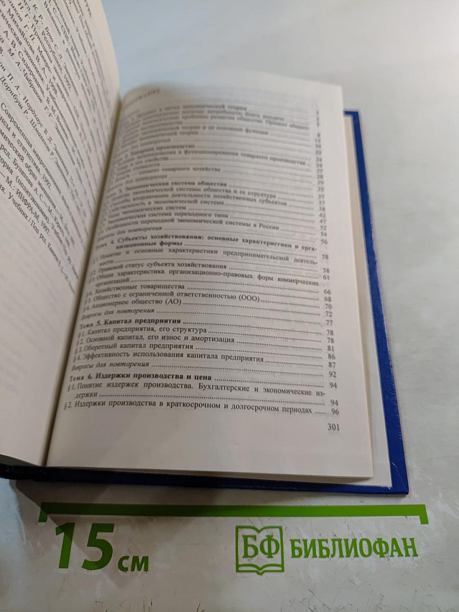 Экономическая теория