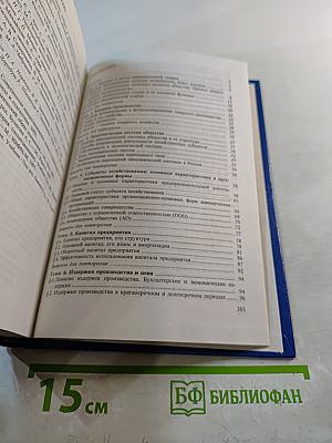 Экономическая теория