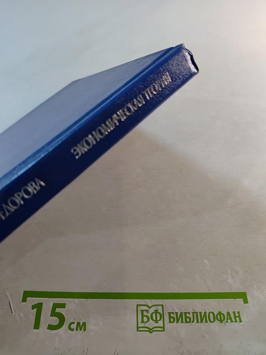 Экономическая теория