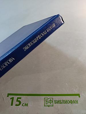 Экономическая теория