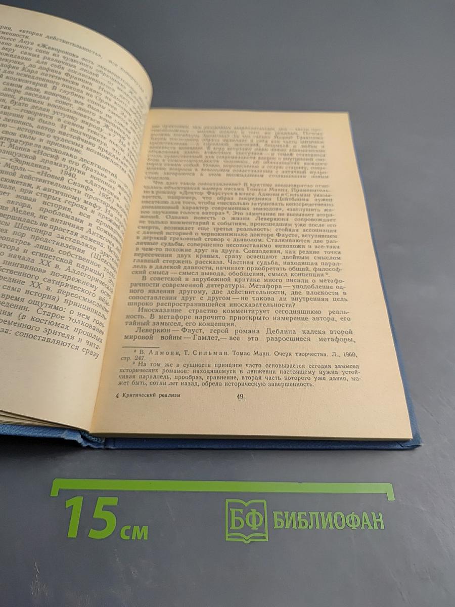 Критический реализм XX века и модернизм