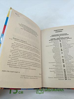 Русско-английский разговорник