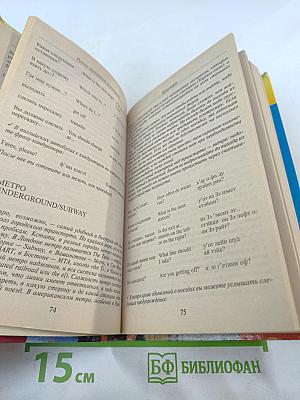 Русско-английский разговорник