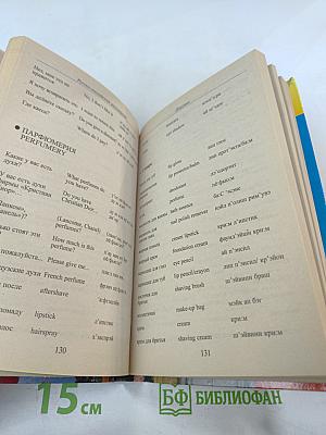 Русско-английский разговорник