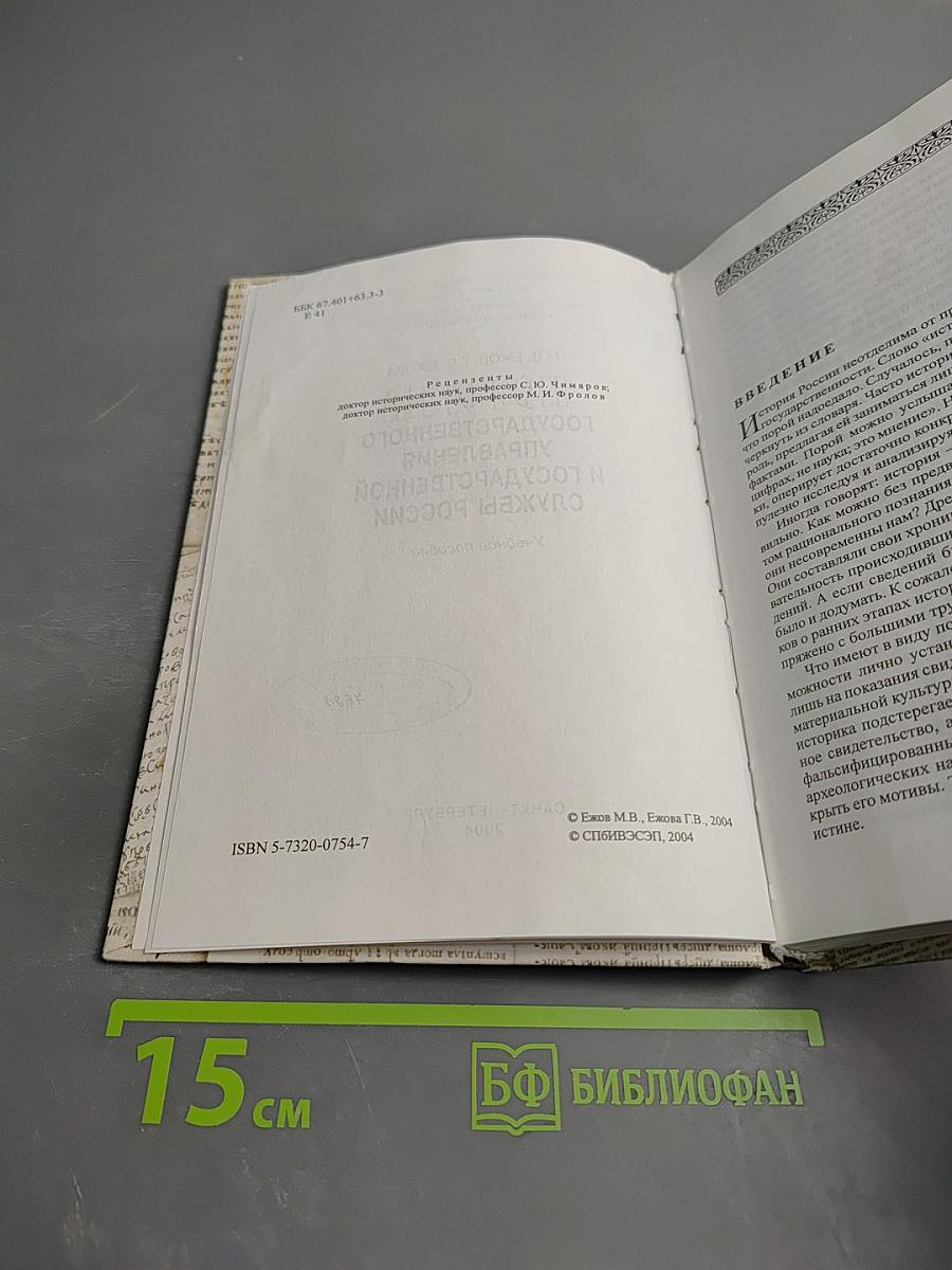 История государственного управления и государственной службы России