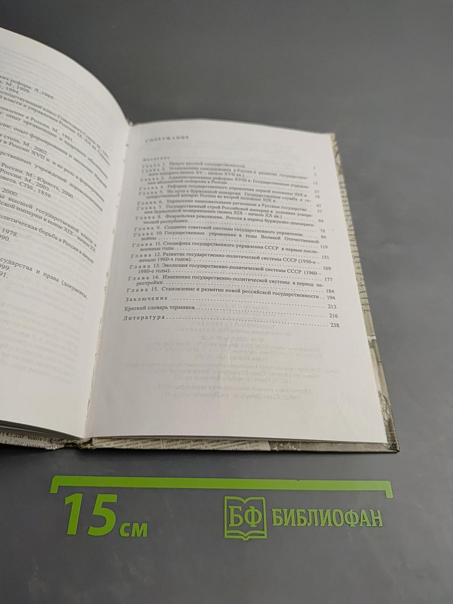 История государственного управления и государственной службы России