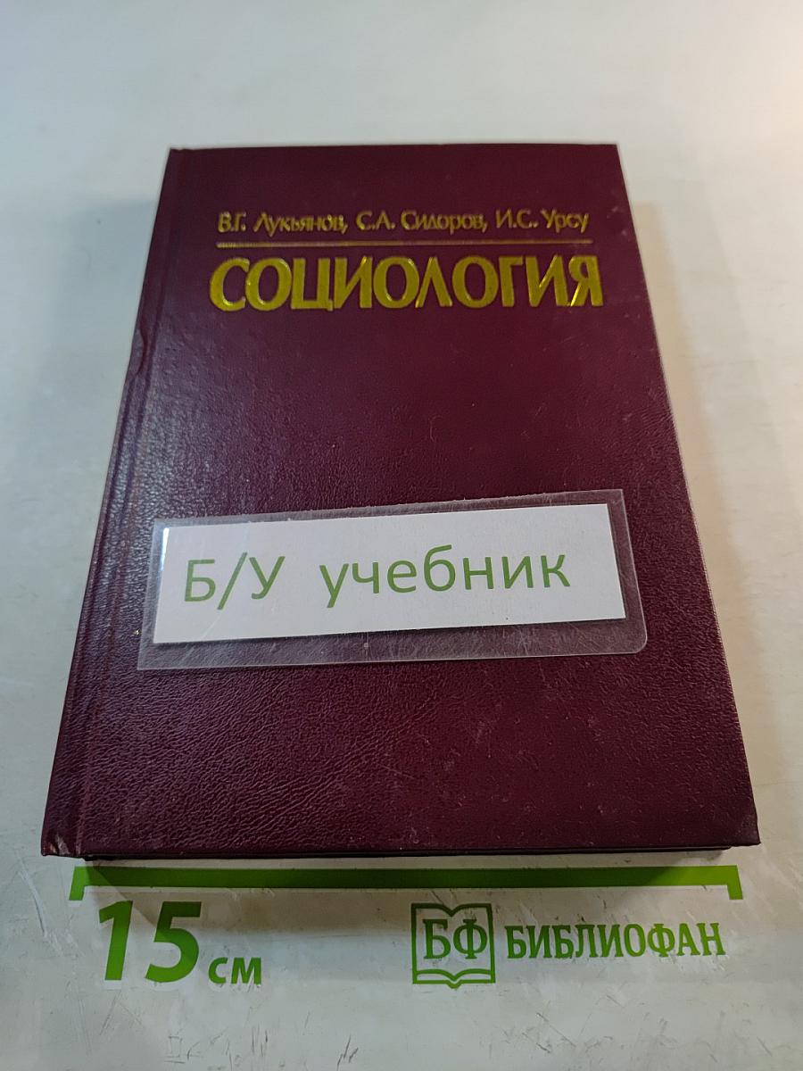 Социология