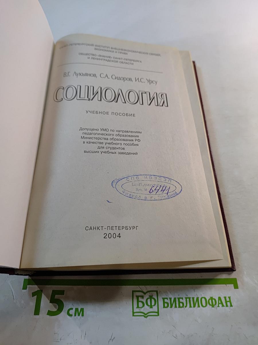 Социология