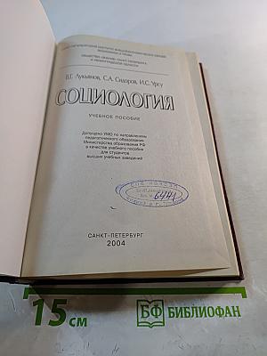 Социология