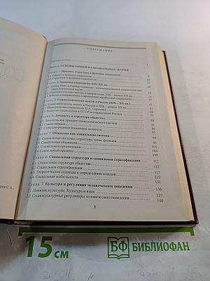 Социология