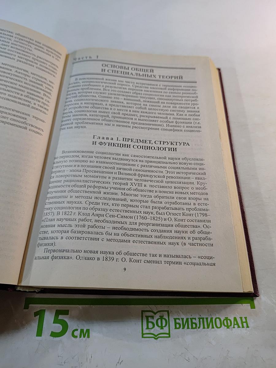 Социология