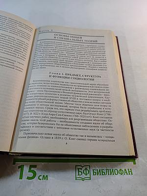 Социология