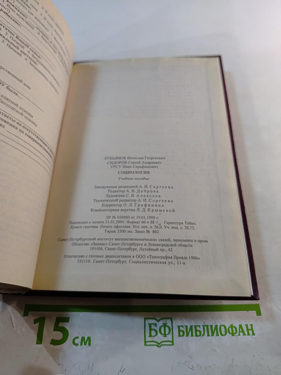 Социология