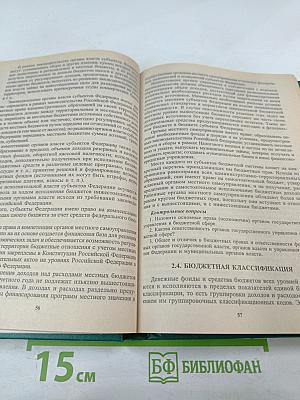 Финансы. Деньги. Кредит и банки