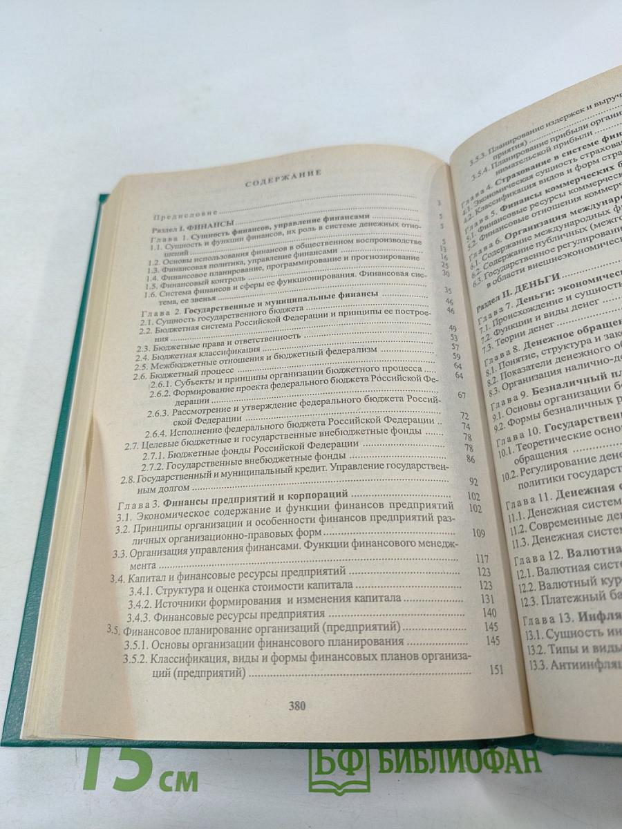 Финансы. Деньги. Кредит и банки